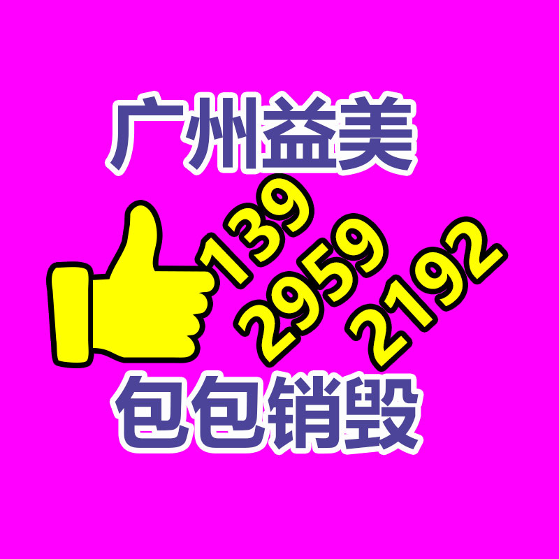 廣州銷毀公司怎么樣